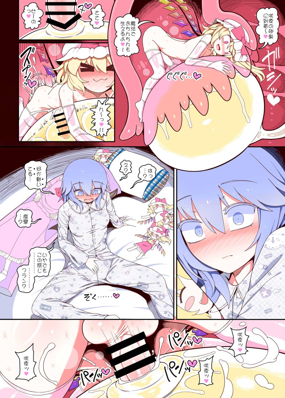 [YASSY] Sakuya no Tainai de Chokusetsu Tanetsuke suru Type no Flan-chan (Touhou Project) - Page 2