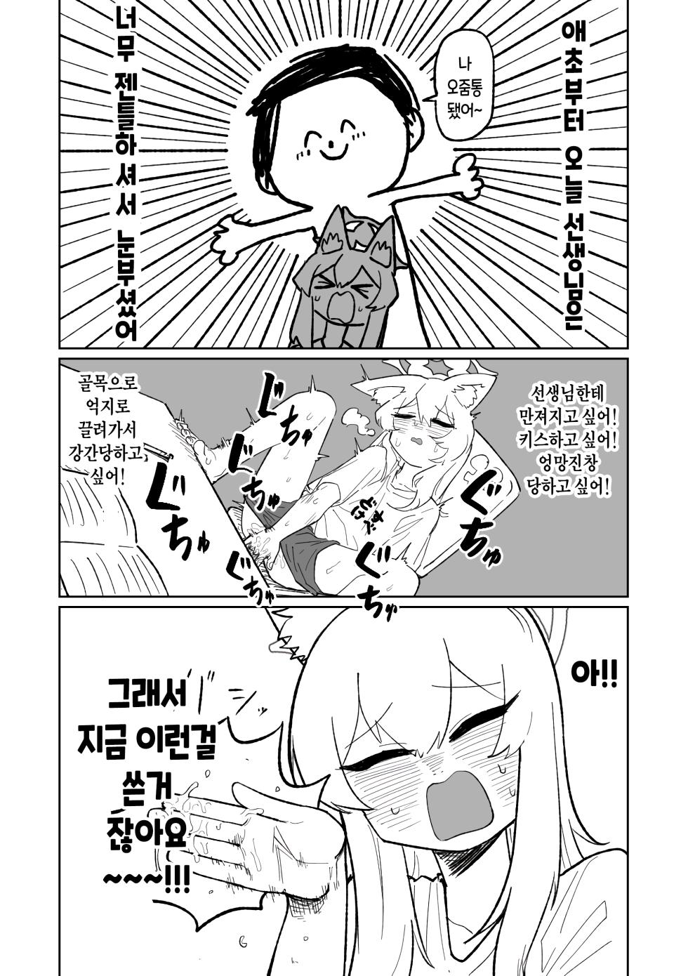 [Asahina Yoshitosi] Mari no Bousou Nikki | 마리의 망상일기 (Blue Archive) [Korean] - Page 6