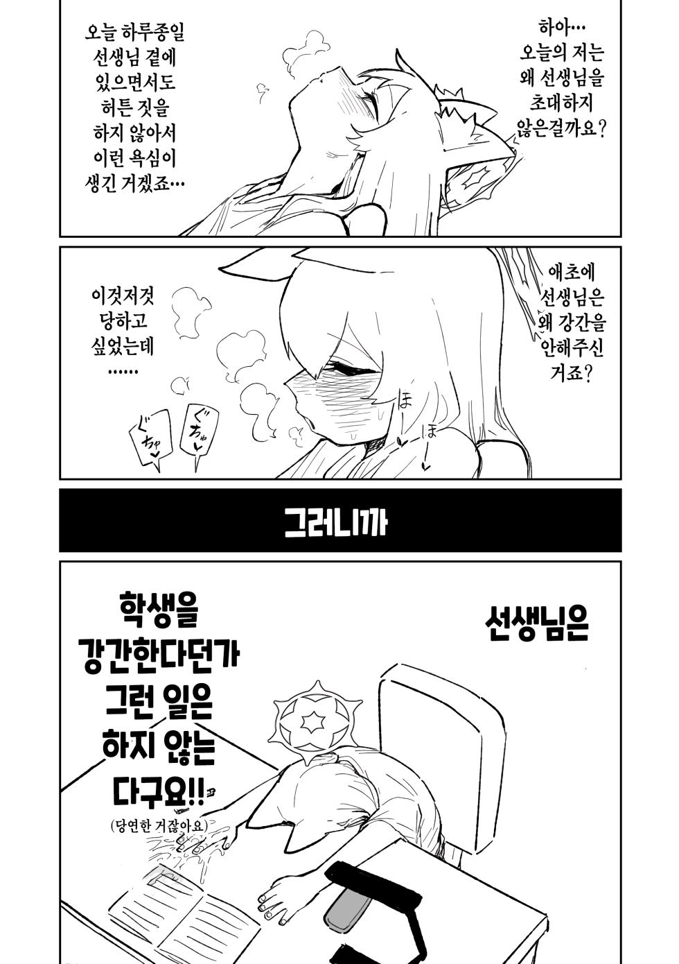 [Asahina Yoshitosi] Mari no Bousou Nikki | 마리의 망상일기 (Blue Archive) [Korean] - Page 7