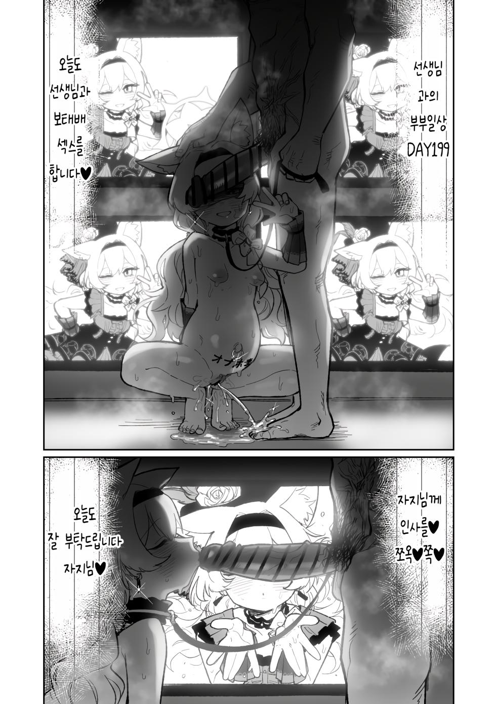 [Asahina Yoshitosi] Mari no Bousou Nikki | 마리의 망상일기 (Blue Archive) [Korean] - Page 15