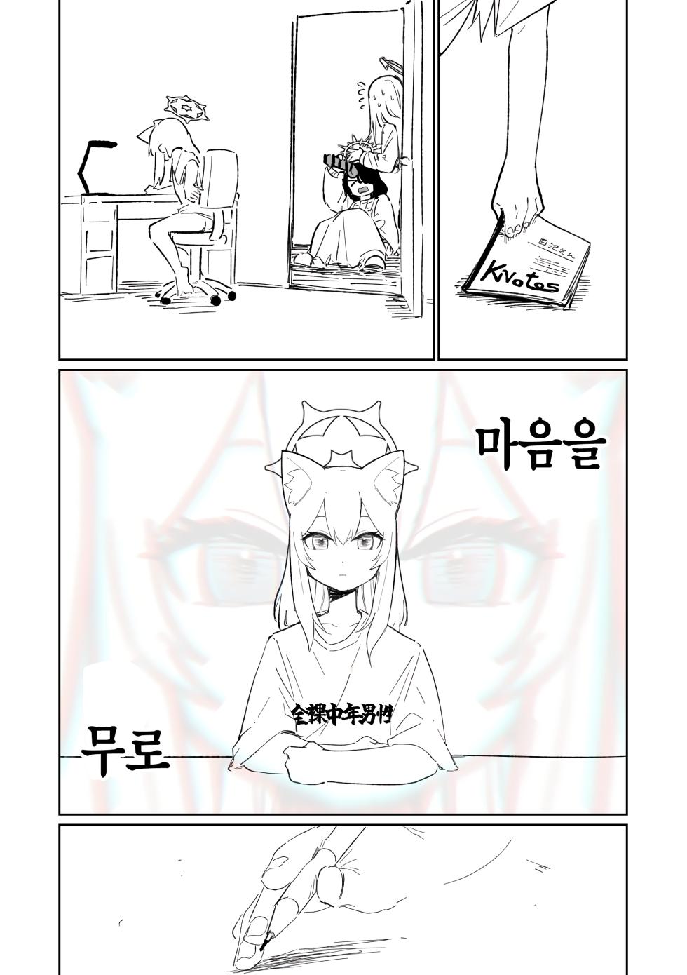 [Asahina Yoshitosi] Mari no Bousou Nikki | 마리의 망상일기 (Blue Archive) [Korean] - Page 22