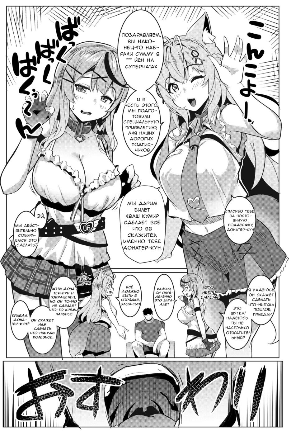 [Hitsuji Kikaku (Muneshiro)] Osucollab (Hakui Koyori, Sakamata Chloe) [Russian] [Основа Прекрасного] [Digital] - Page 2