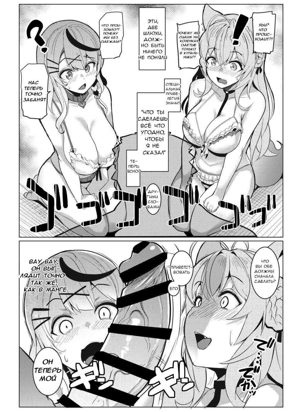 [Hitsuji Kikaku (Muneshiro)] Osucollab (Hakui Koyori, Sakamata Chloe) [Russian] [Основа Прекрасного] [Digital] - Page 3