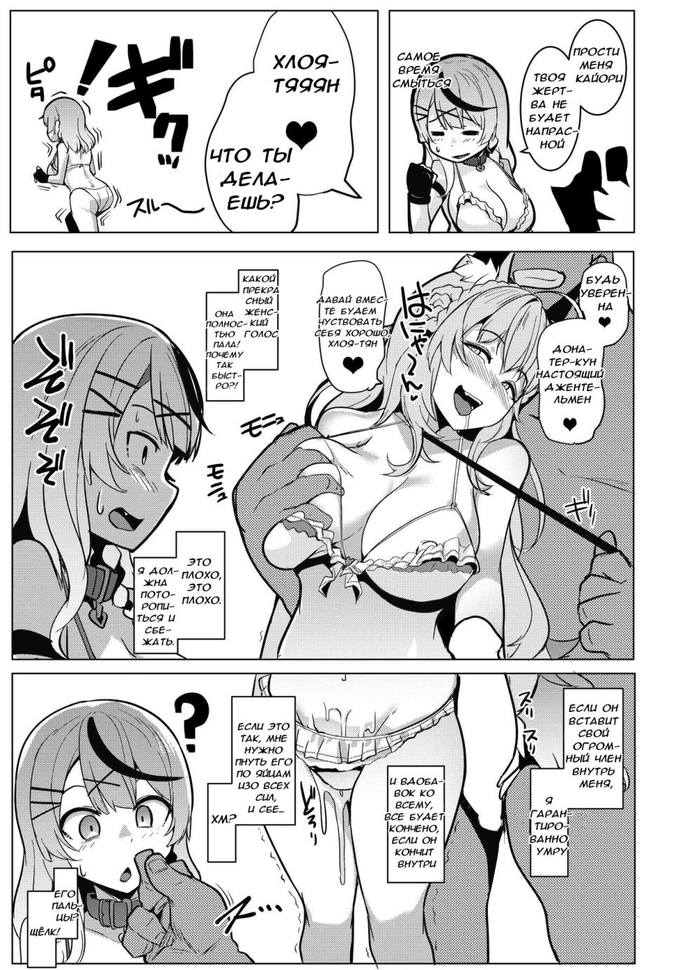 [Hitsuji Kikaku (Muneshiro)] Osucollab (Hakui Koyori, Sakamata Chloe) [Russian] [Основа Прекрасного] [Digital] - Page 6