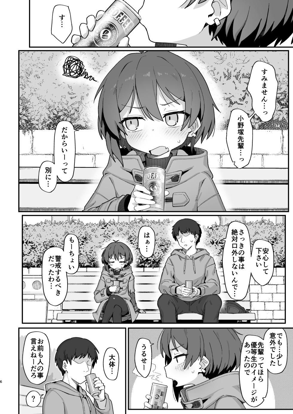 [Dagashiya (Wagashi)] Onozuka-senpai wa Warui Hito [Digital] - Page 6