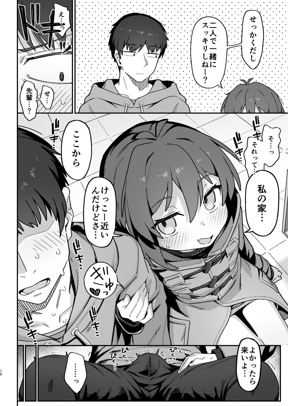 [Dagashiya (Wagashi)] Onozuka-senpai wa Warui Hito [Digital] - Page 10