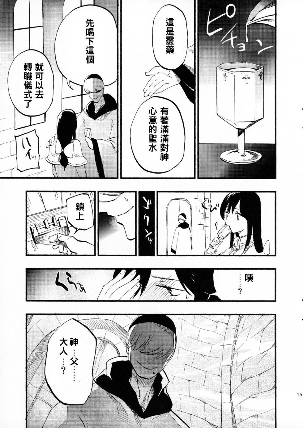 [Shironegiya (miya9)] AcoPri Monogatari Soushuuhen (Ragnarok Online) [Chinese] [Digital] - Page 19
