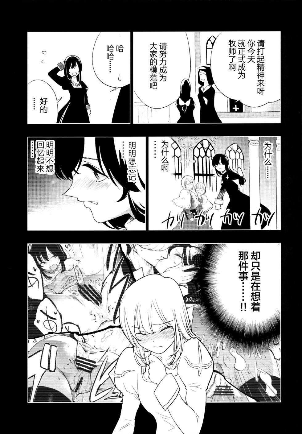 [Shironegiya (miya9)] AcoPri Monogatari Soushuuhen (Ragnarok Online) [Chinese] [Digital] - Page 40
