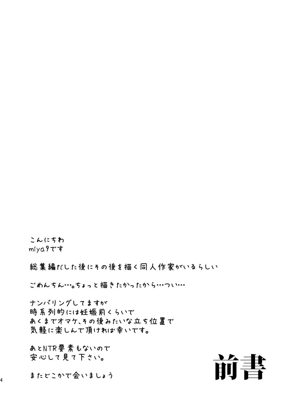 [Shironegiya (miya9)] AcoPri Monogatari IV ~Sonogo~ (Ragnarok Online) [Chinese] [真不可视汉化] [Digital] - Page 4