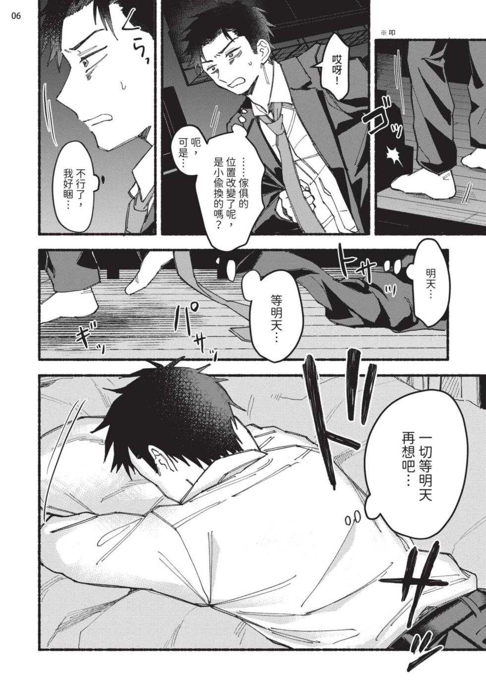 [Shitagokoropoyo] tonari no henai kun | 隔壁的偏愛小子 [Chinese] [Digital] - Page 11