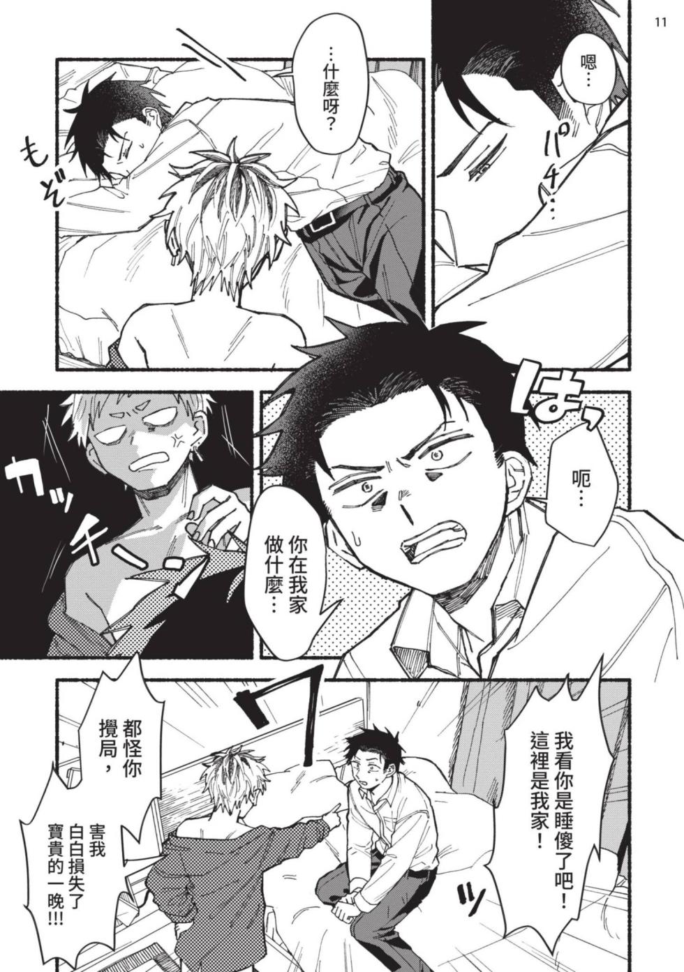 [Shitagokoropoyo] tonari no henai kun | 隔壁的偏愛小子 [Chinese] [Digital] - Page 16