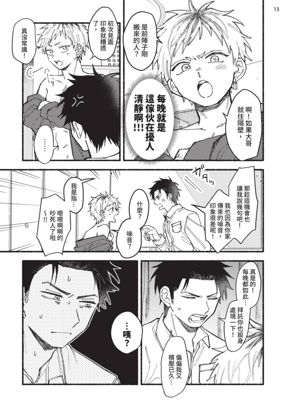 [Shitagokoropoyo] tonari no henai kun | 隔壁的偏愛小子 [Chinese] [Digital] - Page 18