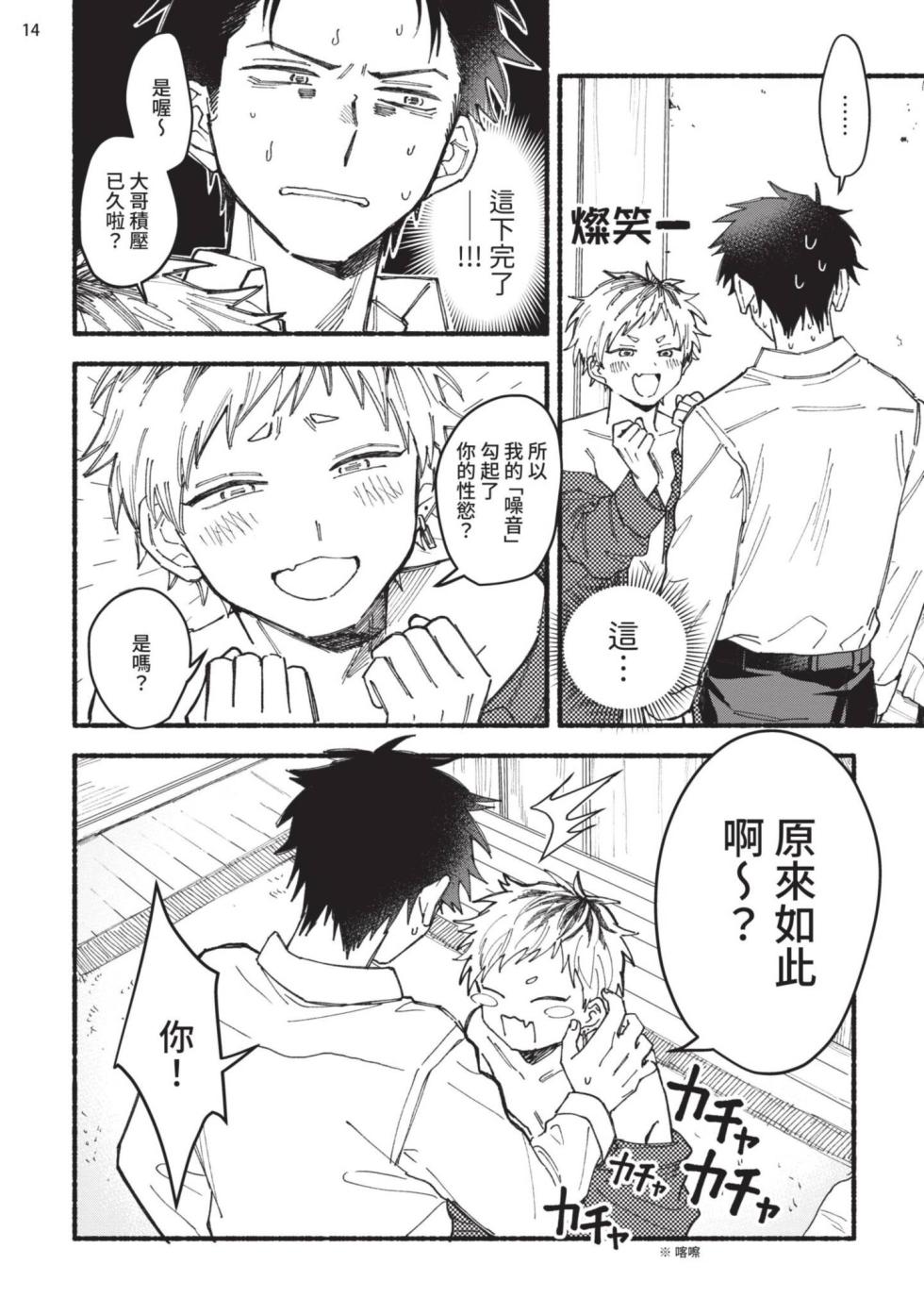 [Shitagokoropoyo] tonari no henai kun | 隔壁的偏愛小子 [Chinese] [Digital] - Page 19