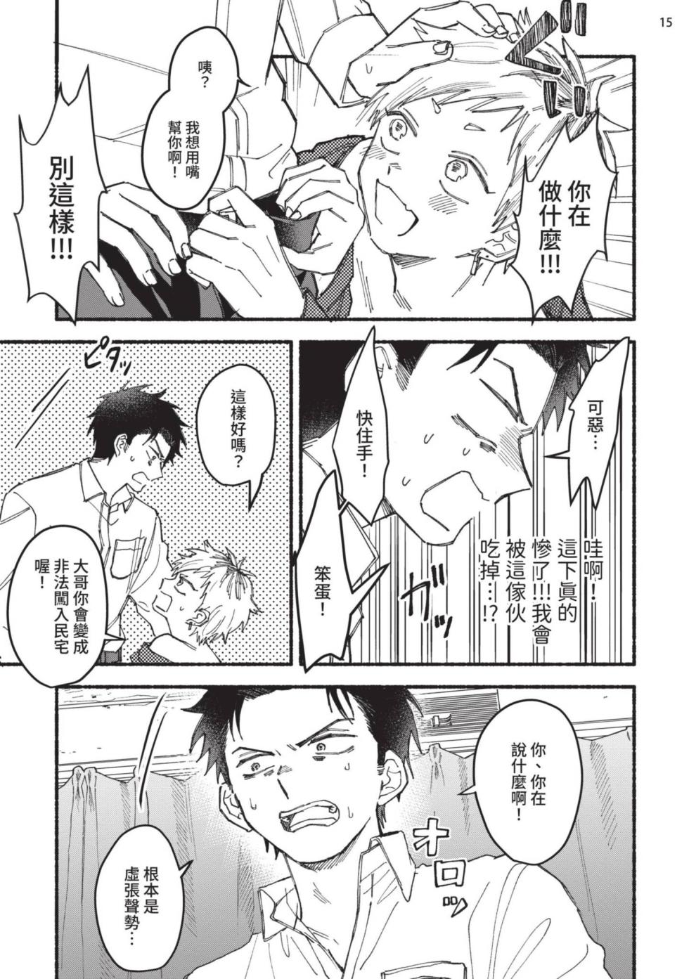 [Shitagokoropoyo] tonari no henai kun | 隔壁的偏愛小子 [Chinese] [Digital] - Page 20