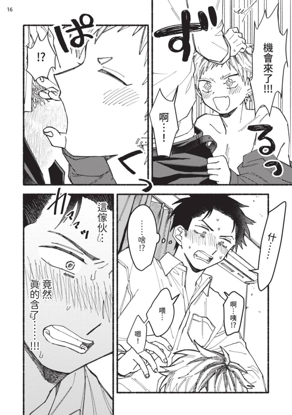 [Shitagokoropoyo] tonari no henai kun | 隔壁的偏愛小子 [Chinese] [Digital] - Page 21