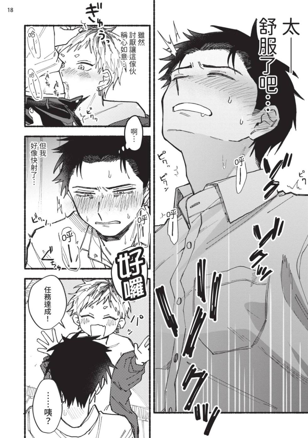 [Shitagokoropoyo] tonari no henai kun | 隔壁的偏愛小子 [Chinese] [Digital] - Page 23