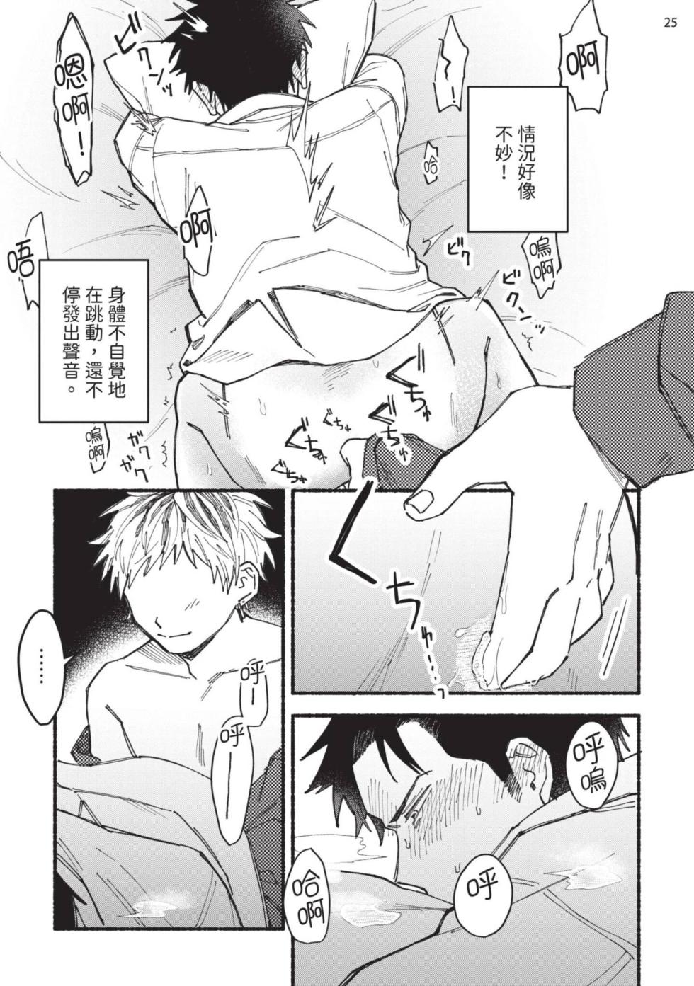 [Shitagokoropoyo] tonari no henai kun | 隔壁的偏愛小子 [Chinese] [Digital] - Page 30