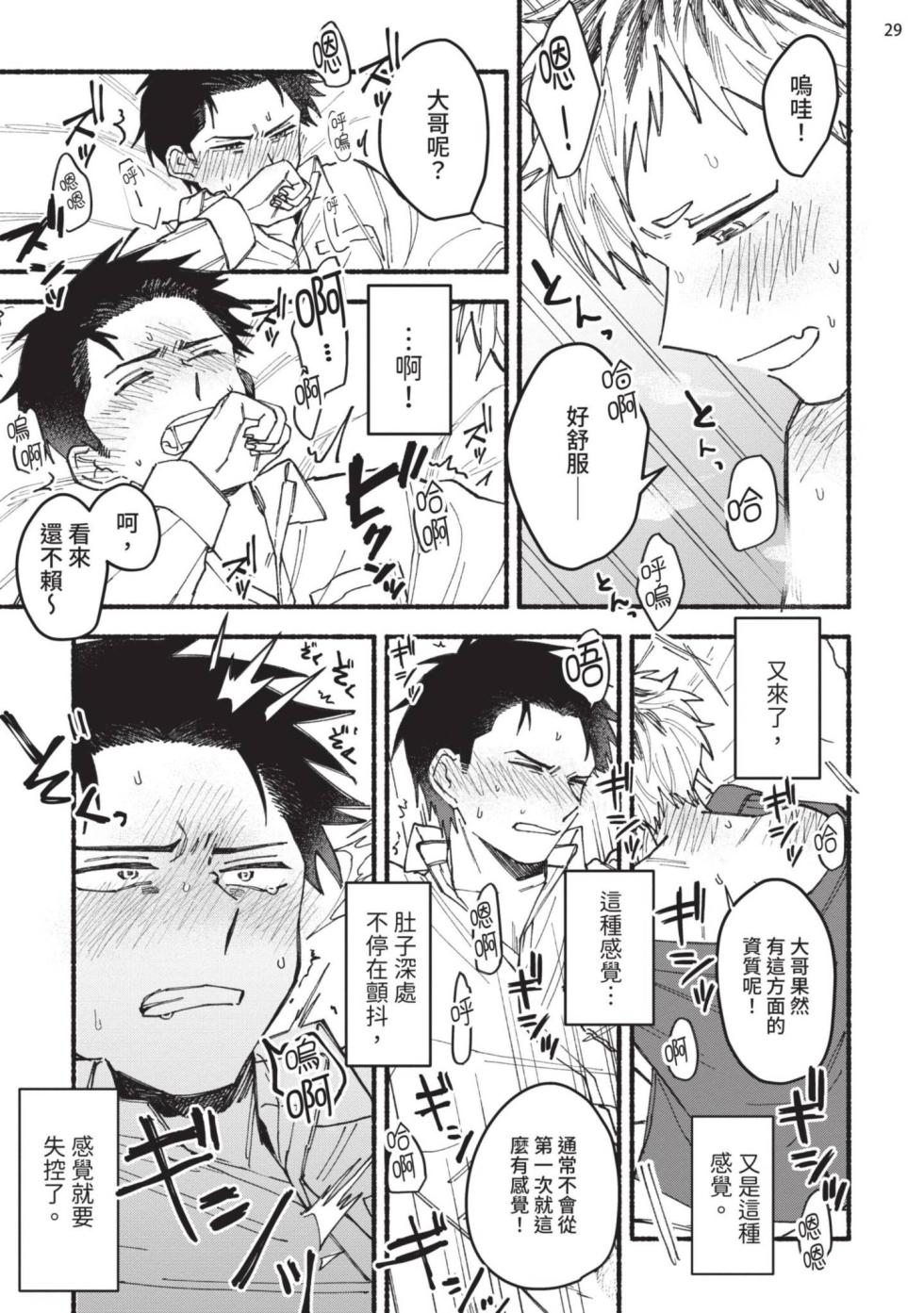 [Shitagokoropoyo] tonari no henai kun | 隔壁的偏愛小子 [Chinese] [Digital] - Page 34