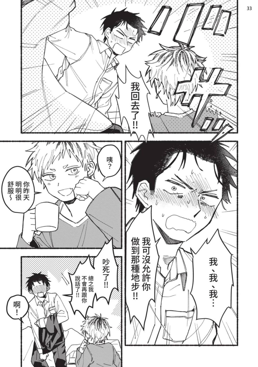 [Shitagokoropoyo] tonari no henai kun | 隔壁的偏愛小子 [Chinese] [Digital] - Page 38