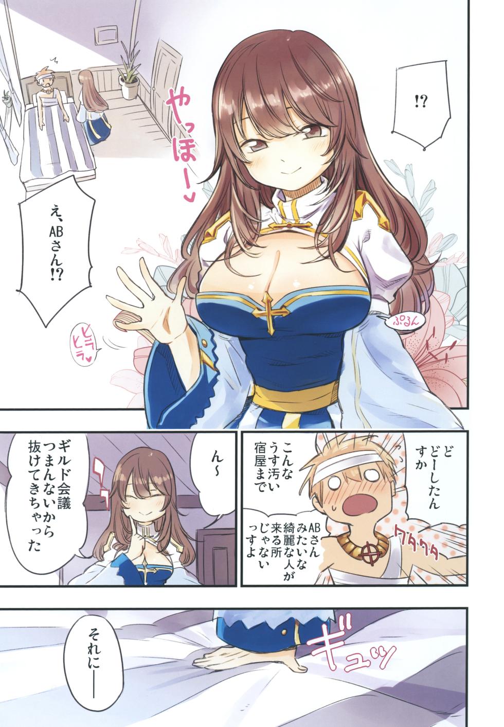 [Shironegiya (miya9)] Iyasi te AB-san (Ragnarok Online) [Digital] - Page 5