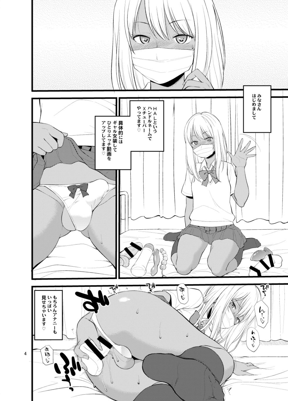 [Hinemosuan (Hinemosu Notari)] Gal Josou Xtuber  [Digital] - Page 2