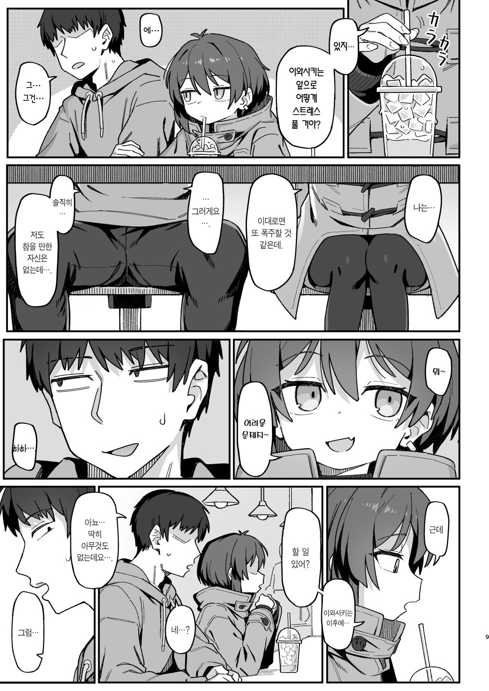 [Dagashiya (Wagashi)] Onozuka-senpai wa Warui Hito | 오노즈카 선배는 나쁜 사람 [Korean] [Team Edge] [Digital] - Page 9