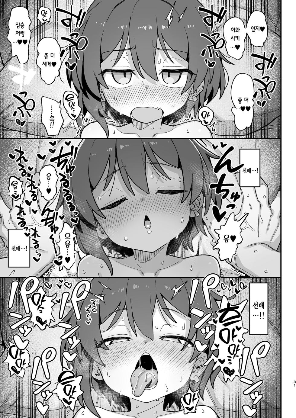 [Dagashiya (Wagashi)] Onozuka-senpai wa Warui Hito | 오노즈카 선배는 나쁜 사람 [Korean] [Team Edge] [Digital] - Page 31