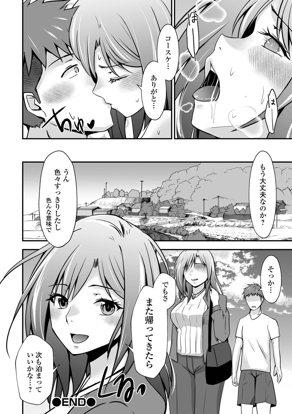 COMIC Shigekiteki SQUIRT!! Vol. 54 [Digital] - Page 30