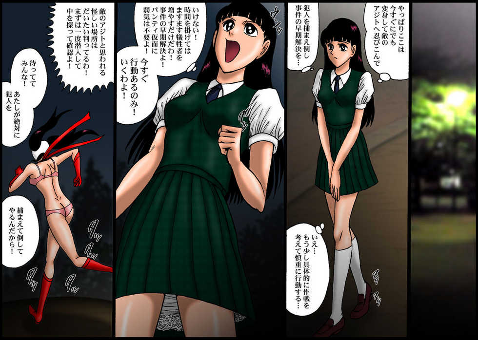 [Nightmare Express-Akumu no Takuhaibin-] Yokubou Kaiki 362 -Henshin Heroin Fukumen Hagitori Nama Zubo Goumon #1 Panty Kamen-hen- - Page 7