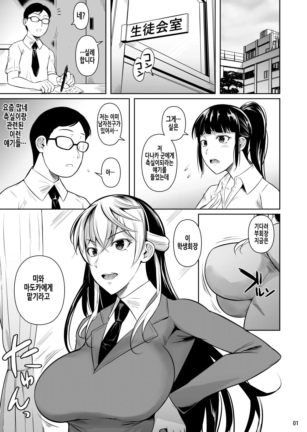 [Shoot The Moon (Fuetakishi)] Sokushitsu x Sokuhame Gakuen 3 | 측실×즉시섹스 학원 3 [Korean] [Digital] - Page 3