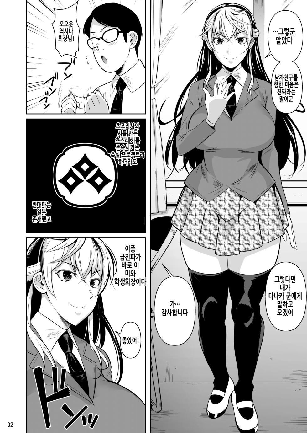 [Shoot The Moon (Fuetakishi)] Sokushitsu x Sokuhame Gakuen 3 | 측실×즉시섹스 학원 3 [Korean] [Digital] - Page 4