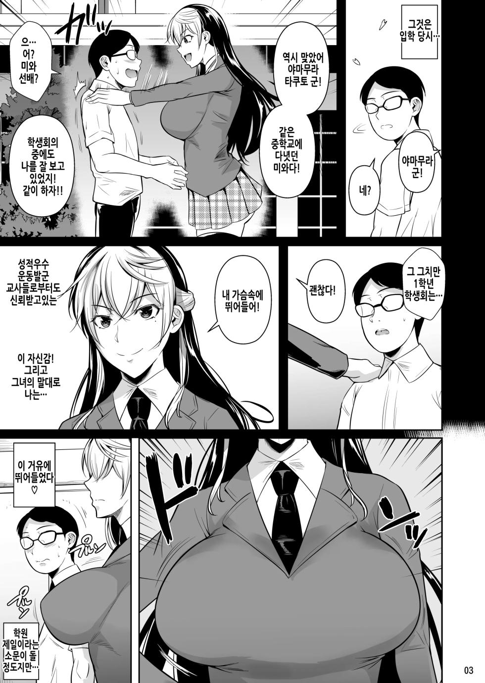 [Shoot The Moon (Fuetakishi)] Sokushitsu x Sokuhame Gakuen 3 | 측실×즉시섹스 학원 3 [Korean] [Digital] - Page 5