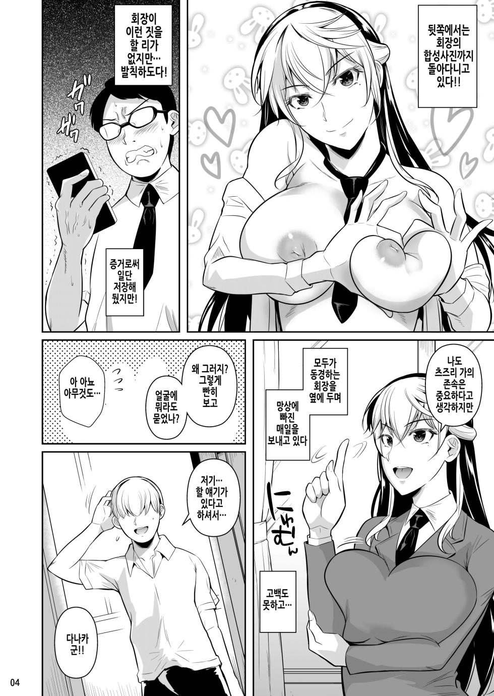 [Shoot The Moon (Fuetakishi)] Sokushitsu x Sokuhame Gakuen 3 | 측실×즉시섹스 학원 3 [Korean] [Digital] - Page 6