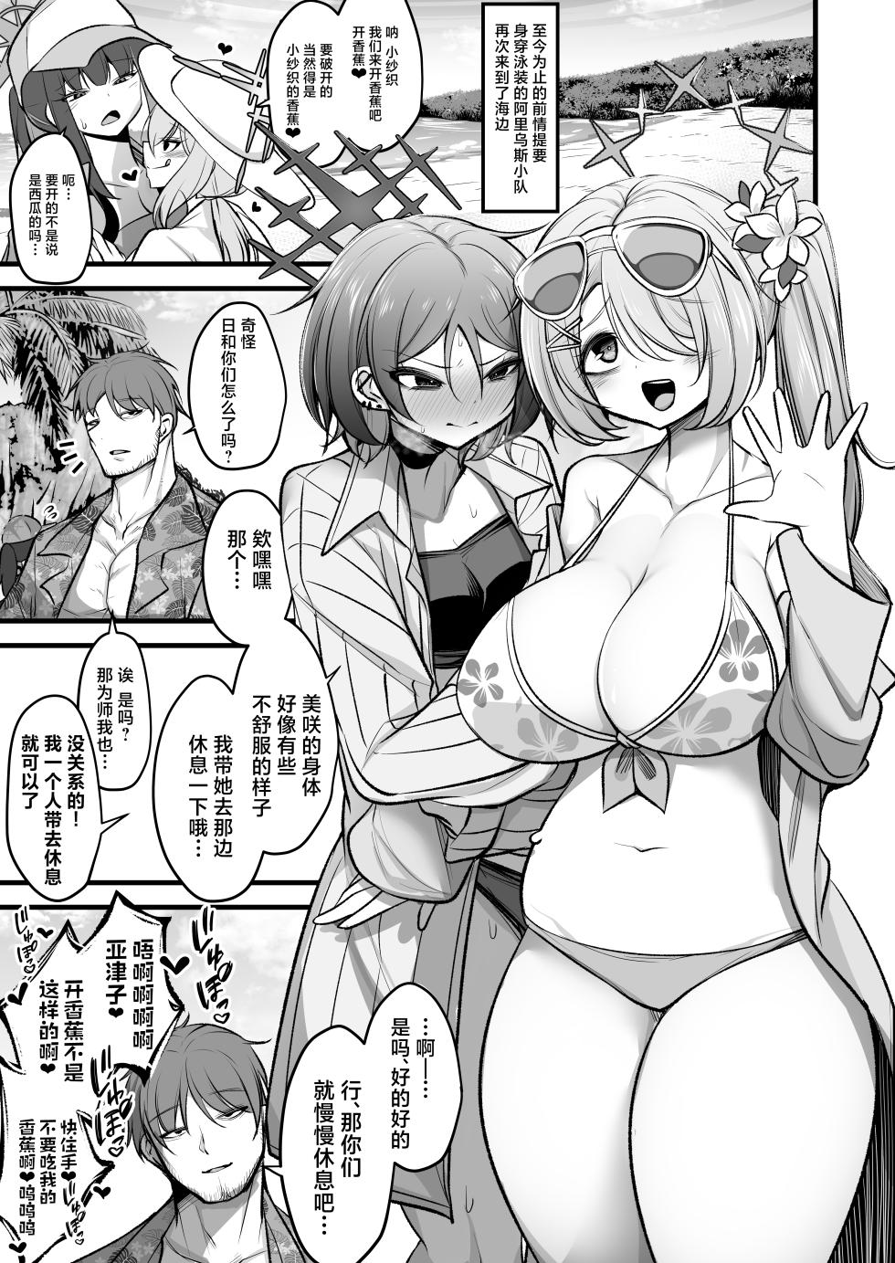 [Akagai (Mine Thrower)] Do-S Hiyori VS Futa-chin Misaki-chan (Blue Archive) [Chinese] [角都九阳个人汉化] [Digital] - Page 2