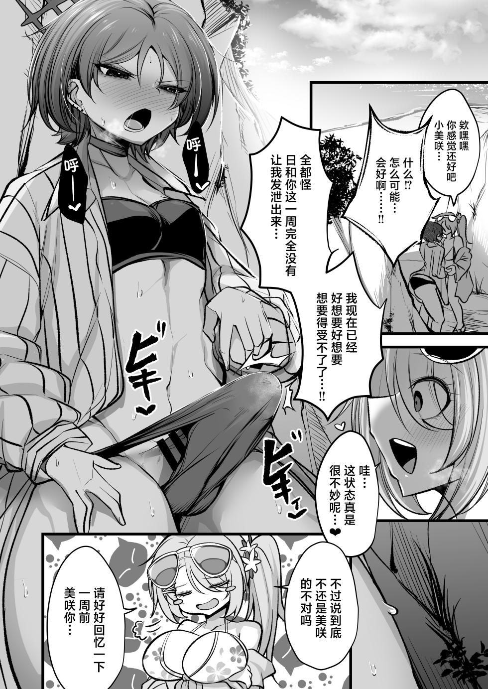 [Akagai (Mine Thrower)] Do-S Hiyori VS Futa-chin Misaki-chan (Blue Archive) [Chinese] [角都九阳个人汉化] [Digital] - Page 3