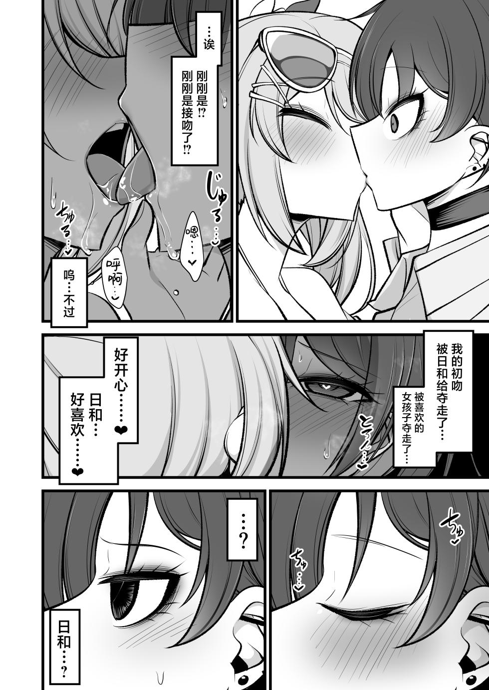 [Akagai (Mine Thrower)] Do-S Hiyori VS Futa-chin Misaki-chan (Blue Archive) [Chinese] [角都九阳个人汉化] [Digital] - Page 7