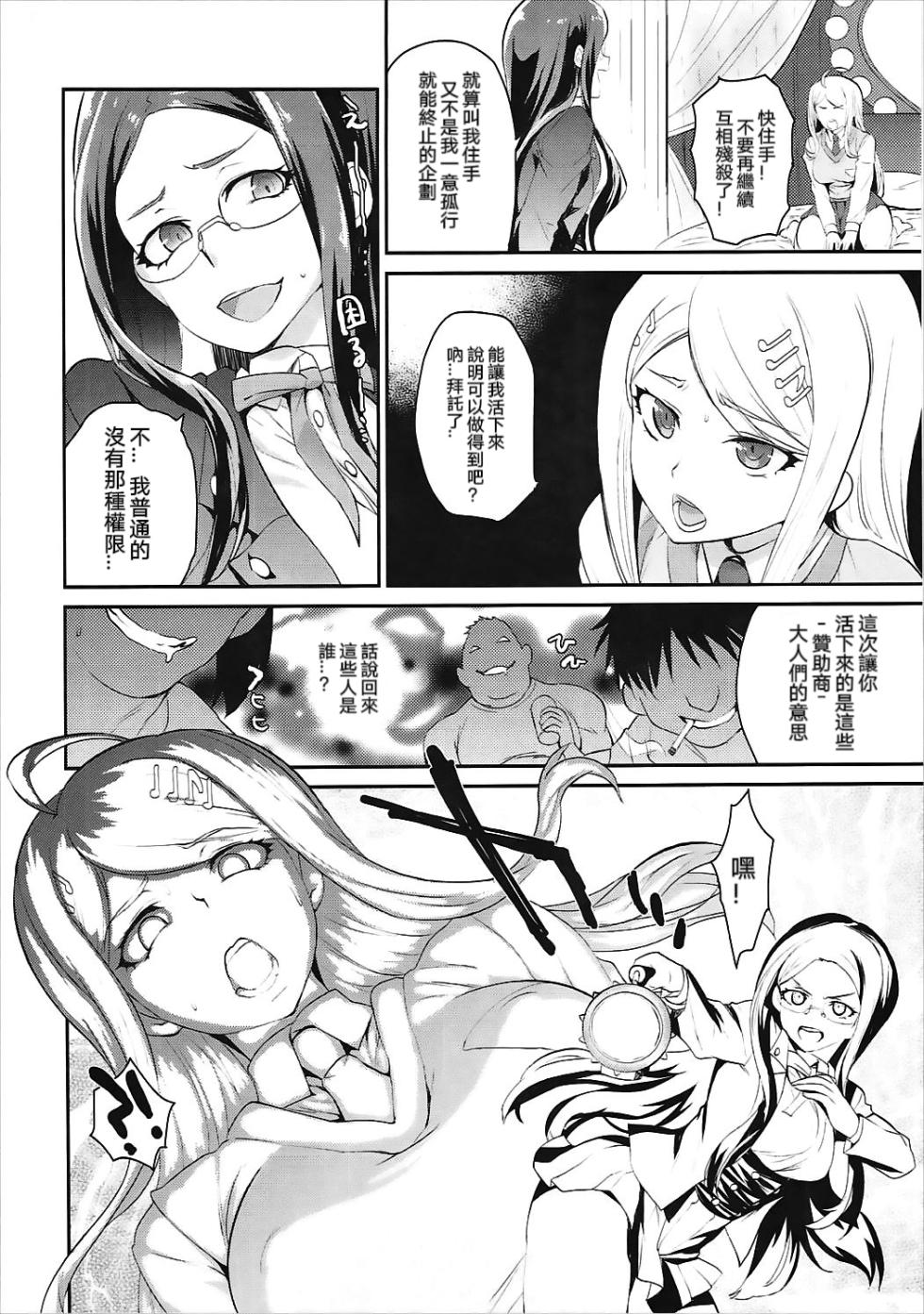 [Kitsune (Tachikawa Negoro)] Oshioki Saimin Ura Route (New Danganronpa V3) [Chinese] [纯夏love個人漢化] - Page 3