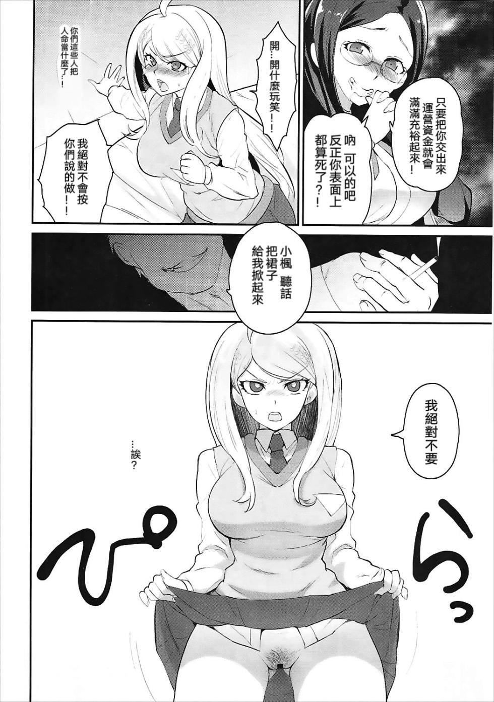 [Kitsune (Tachikawa Negoro)] Oshioki Saimin Ura Route (New Danganronpa V3) [Chinese] [纯夏love個人漢化] - Page 5