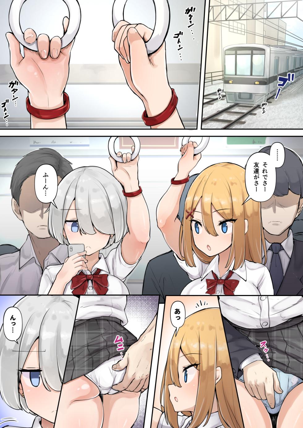 [Kanzume na Hibi (SYU)]  Chikan OK!? no In - Page 2