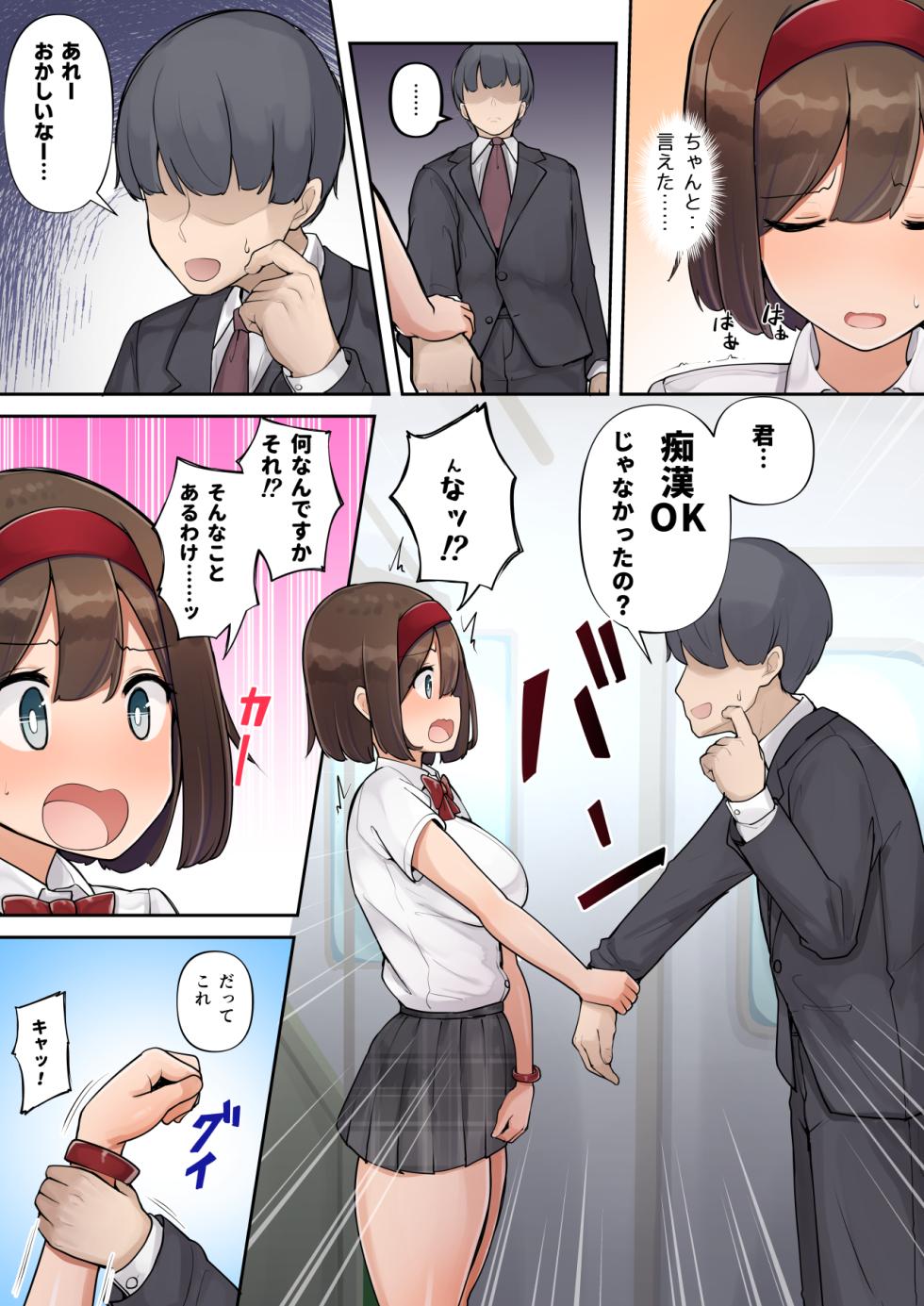 [Kanzume na Hibi (SYU)]  Chikan OK!? no In - Page 26