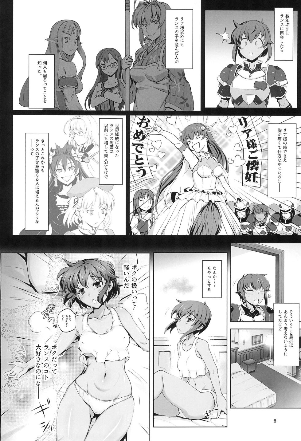 (C96) [Tanpatsu Kikaku (DHA)] Aoiko wa Haramitai!? (Rance 10) - Page 5