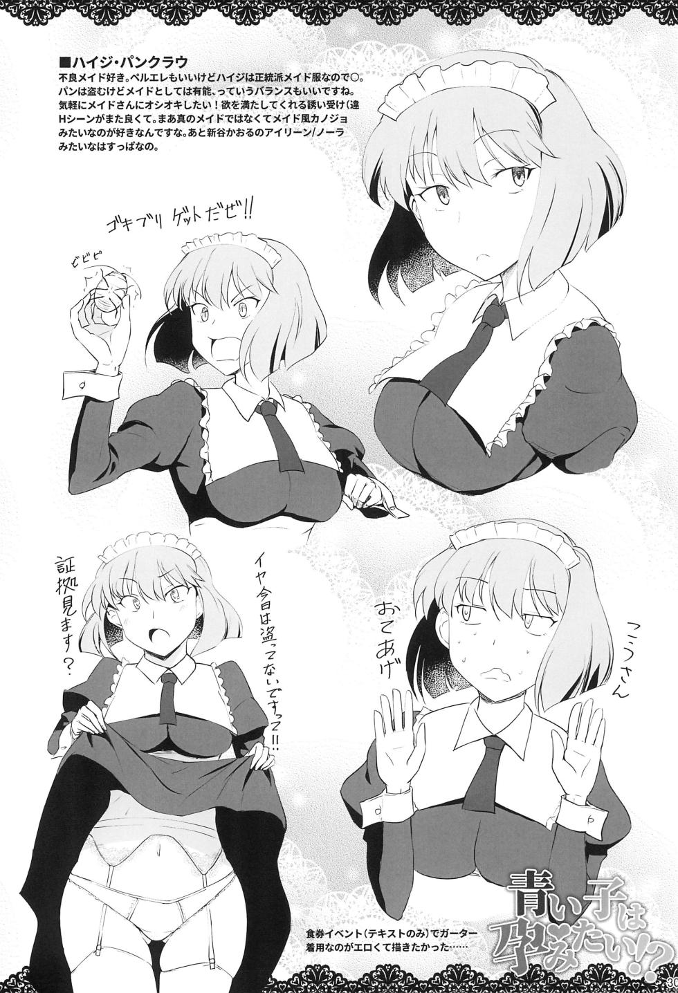 (C96) [Tanpatsu Kikaku (DHA)] Aoiko wa Haramitai!? (Rance 10) - Page 29
