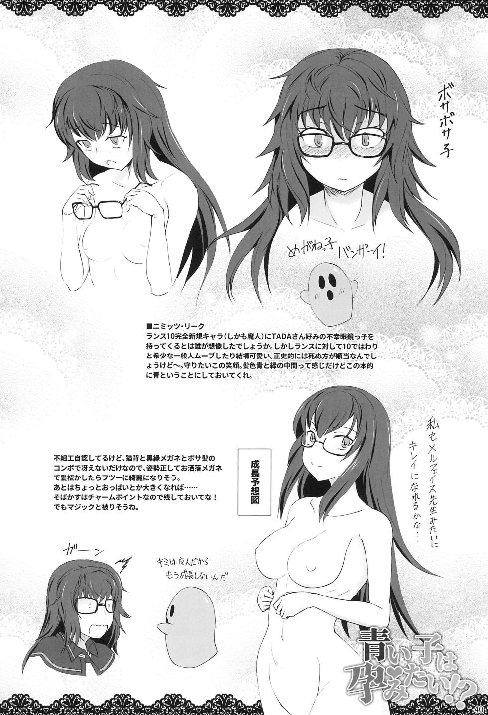 (C96) [Tanpatsu Kikaku (DHA)] Aoiko wa Haramitai!? (Rance 10) - Page 39