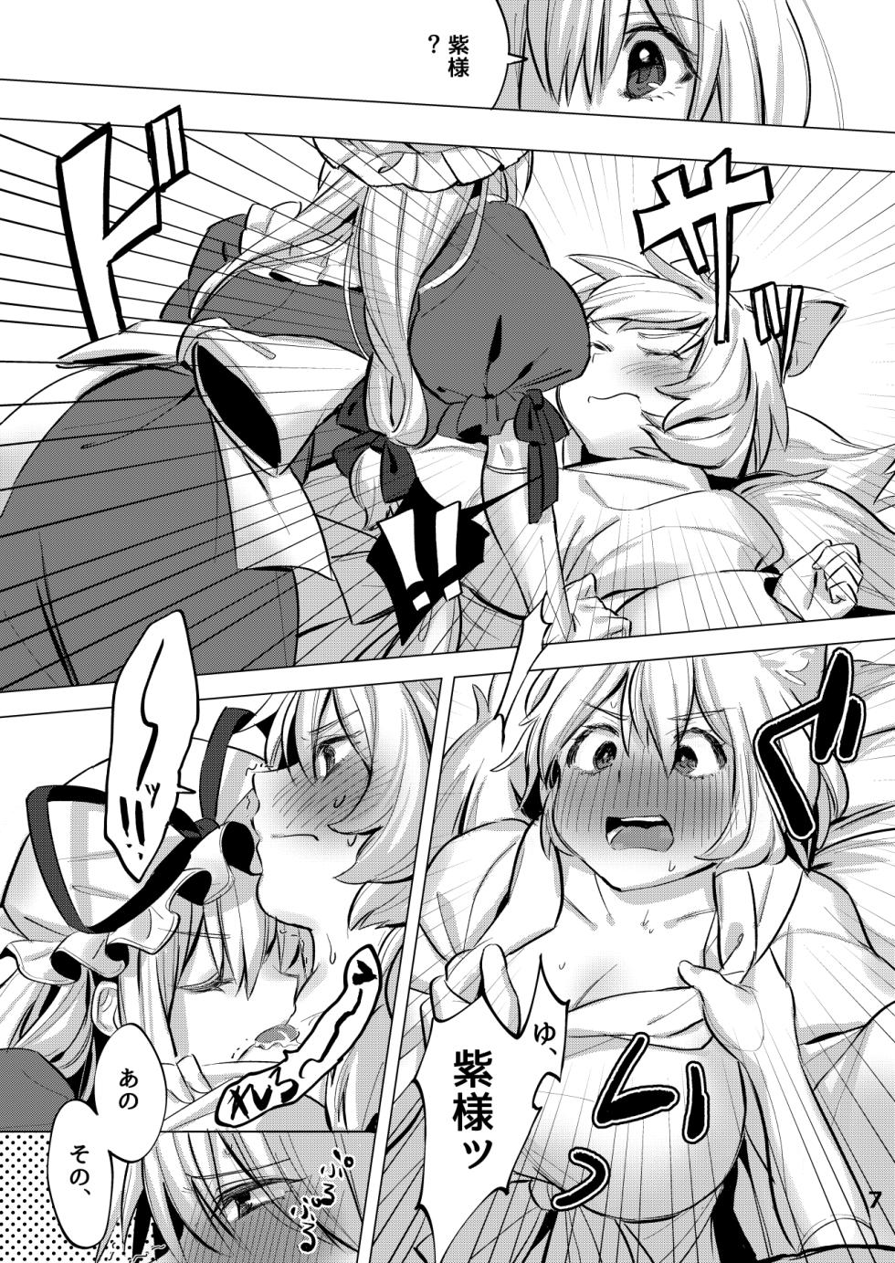 [Katakori Youtsuu Dry Eye (Masanaga)] Watashi-tachi wa Kodomo datta. (Touhou Project) [Digital] - Page 6