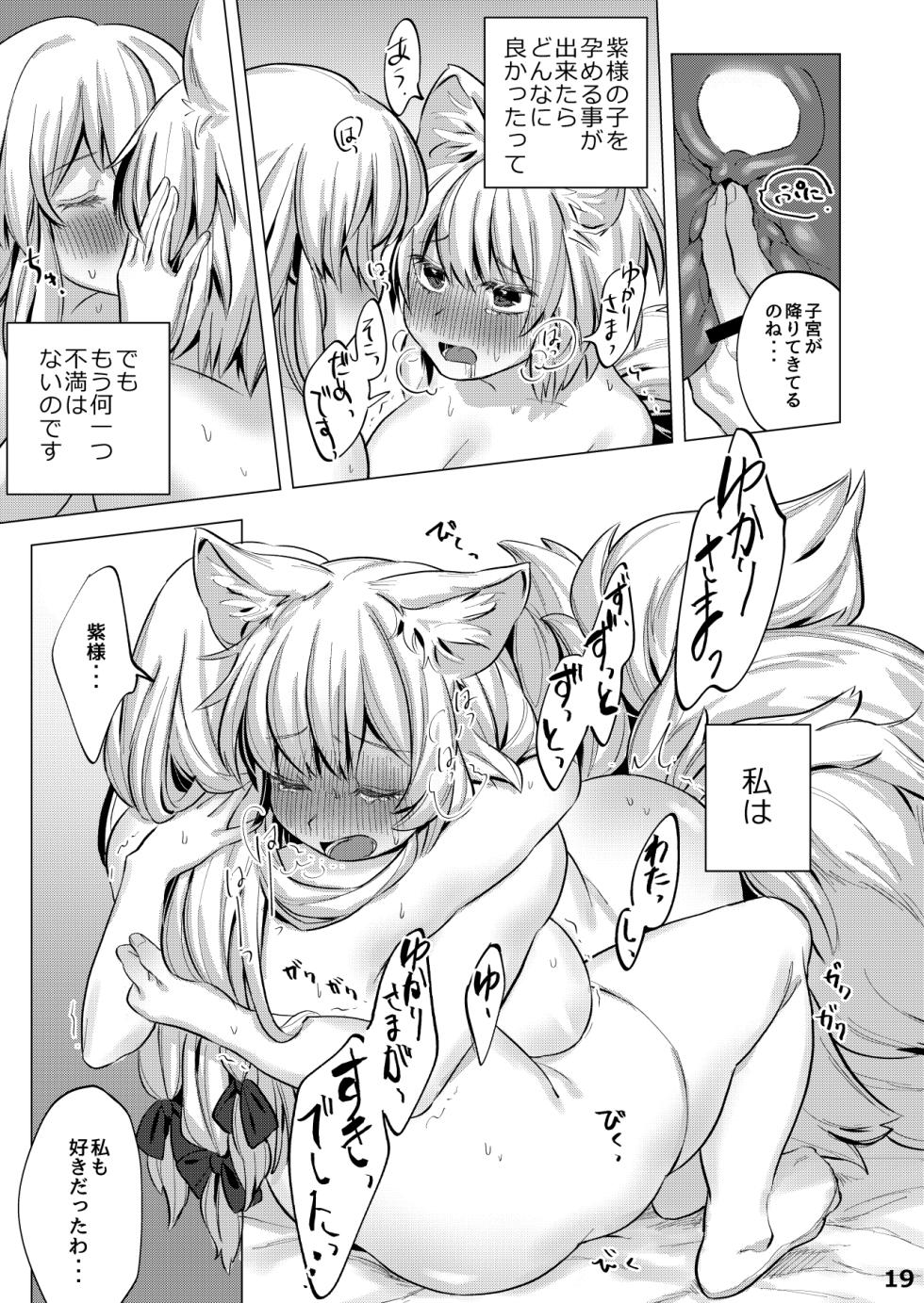 [Katakori Youtsuu Dry Eye (Masanaga)] Watashi-tachi wa Kodomo datta. (Touhou Project) [Digital] - Page 18