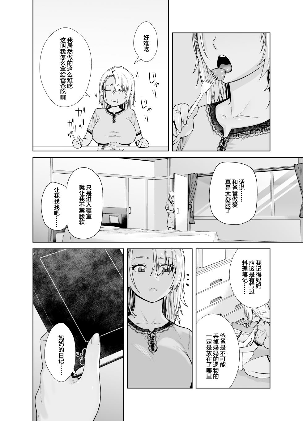 [Kouchaya (Ootsuka Kotora)] Galmusume ga Chichioya tono AijouX 3  [Chinese] - Page 30