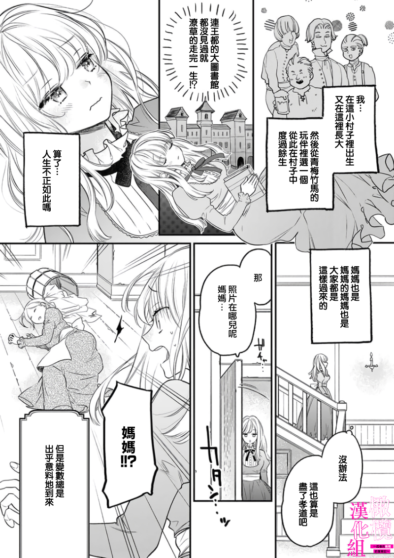 [ENVY] Zettai Ikasareru Ero Trap Dungeon ~Kokou no Kenshi-sama to Watashi no Boukenki~01-08 | 色情陷阱的地下城绝对会让你高潮的～高傲的剑士与我的冒险记～01-08[Chinese] [橄榄汉化组] - Page 5
