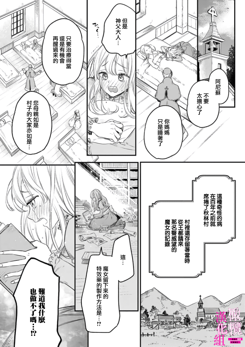[ENVY] Zettai Ikasareru Ero Trap Dungeon ~Kokou no Kenshi-sama to Watashi no Boukenki~01-08 | 色情陷阱的地下城绝对会让你高潮的～高傲的剑士与我的冒险记～01-08[Chinese] [橄榄汉化组] - Page 6