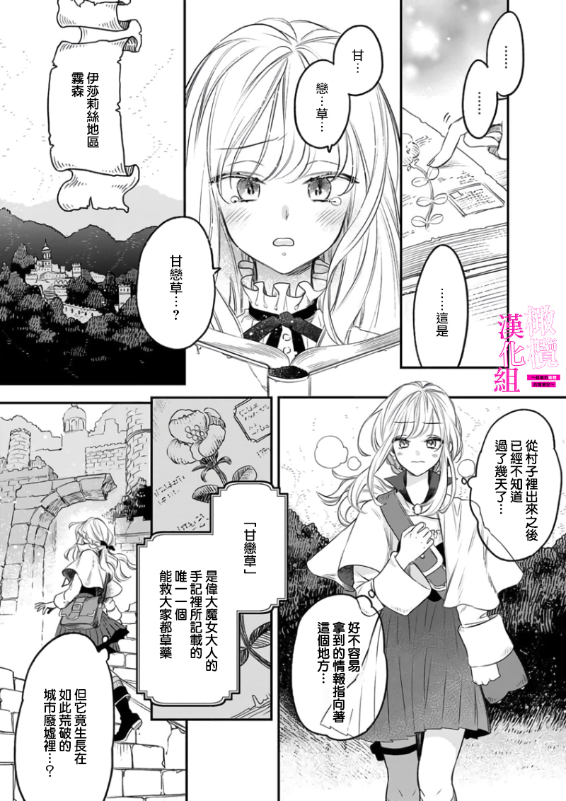 [ENVY] Zettai Ikasareru Ero Trap Dungeon ~Kokou no Kenshi-sama to Watashi no Boukenki~01-08 | 色情陷阱的地下城绝对会让你高潮的～高傲的剑士与我的冒险记～01-08[Chinese] [橄榄汉化组] - Page 7