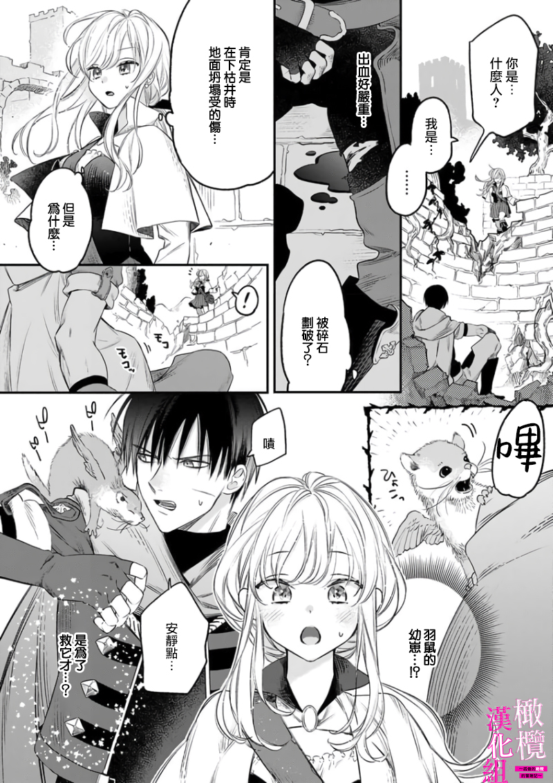 [ENVY] Zettai Ikasareru Ero Trap Dungeon ~Kokou no Kenshi-sama to Watashi no Boukenki~01-08 | 色情陷阱的地下城绝对会让你高潮的～高傲的剑士与我的冒险记～01-08[Chinese] [橄榄汉化组] - Page 9